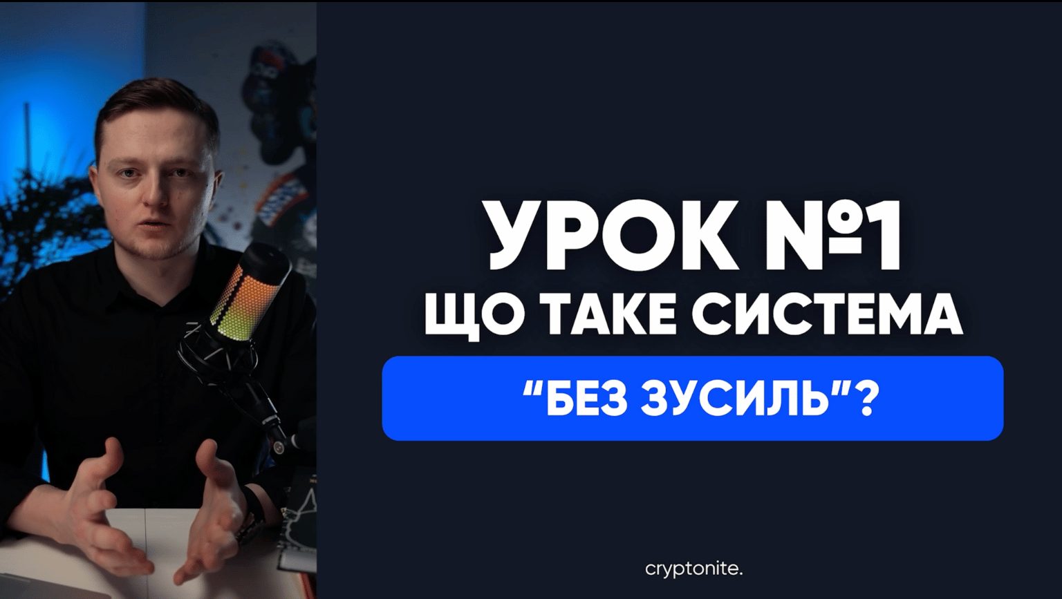 Урок 01